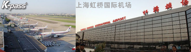 “上海浦东国际机场”、“上海虹桥国际机场”凯帕斯一卡通验收完毕