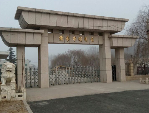 济南市民政局殡仪馆