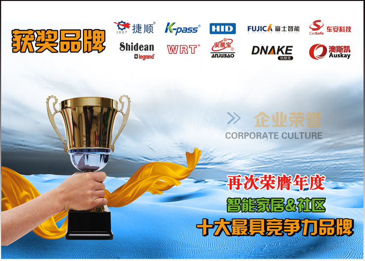 凯帕斯再获“中国智能社区行业十大最具潜力品牌”