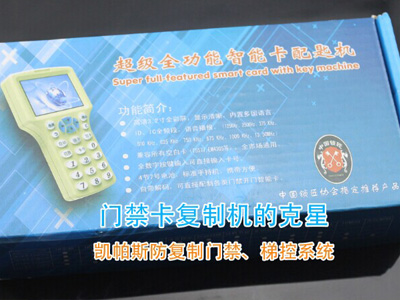 拒绝门禁卡被复制凯帕斯防复制门禁系统