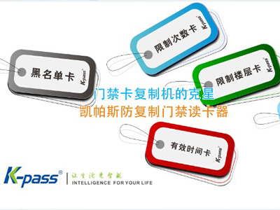 违法复制门禁卡当严查